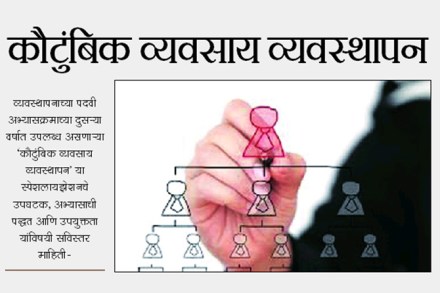 कौटुंबिक व्यवसाय व्यवस्थापन