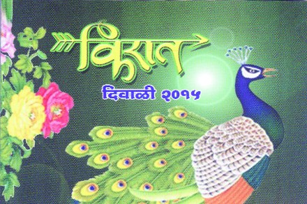 दिवाळी अंकांचे स्वागत..