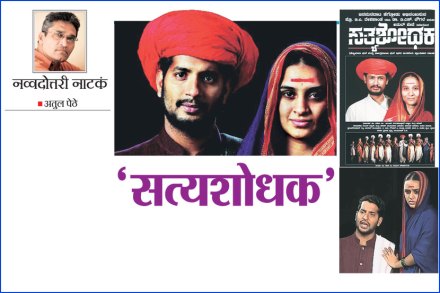 या नाटकात जोतिबांना ठार मारायला सुपारी घेऊन मारेकरी येतात असा एक प्रसंग आहे. 