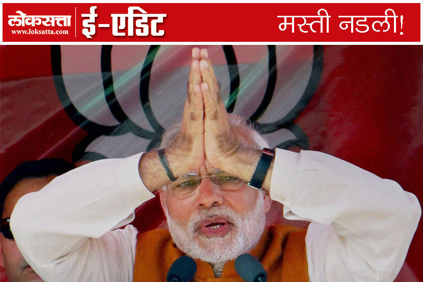 मस्ती नडली! मस्ती नडली!