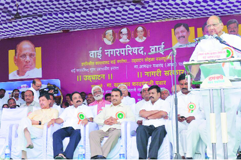 वाई पालिकेच्या साडेसात कोटी खर्चाच्या नवीन प्रशासकीय इमारतीच्या उद्घाटनप्रसंगी शरद पवार.