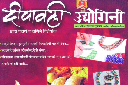आम्ही उद्योगिनी