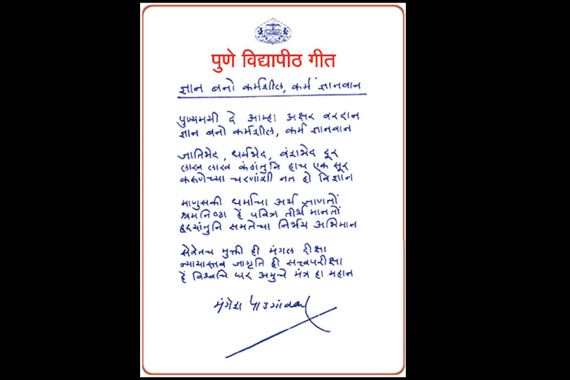 पाडगावकरांच्या अक्षर वरदानाने विद्यापीठ पुण्यमय पाडगावकरांच्या अक्षर वरदानाने विद्यापीठ पुण्यमय