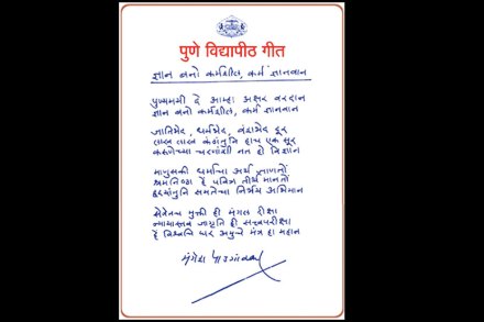 पाडगावकरांच्या अक्षर वरदानाने विद्यापीठ पुण्यमय