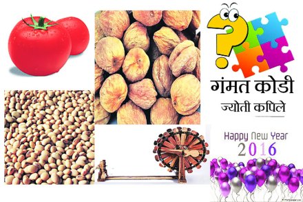 गंमत कोडी