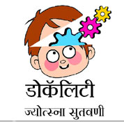 डोकॅलिटी