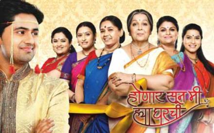 होणार सून मी ह्या घरची, Honar Sun Mi Hya Gharchi होणार सून मी ह्या घरची, Honar Sun Mi Hya Gharchi