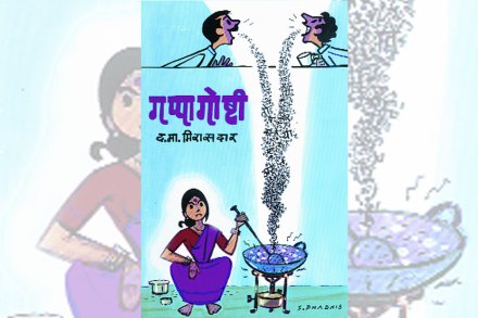 मिरासदारांची हसवा-हसवी मिरासदारांची हसवा-हसवी