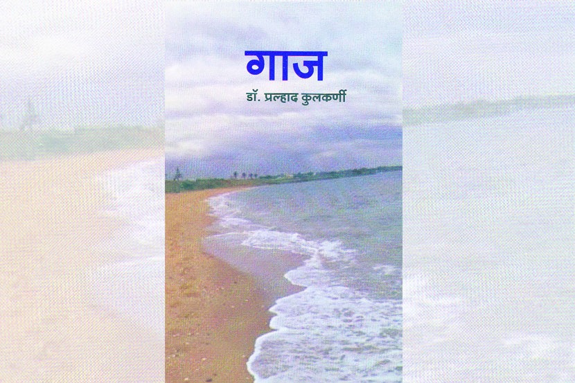 अनुभवाची गाज