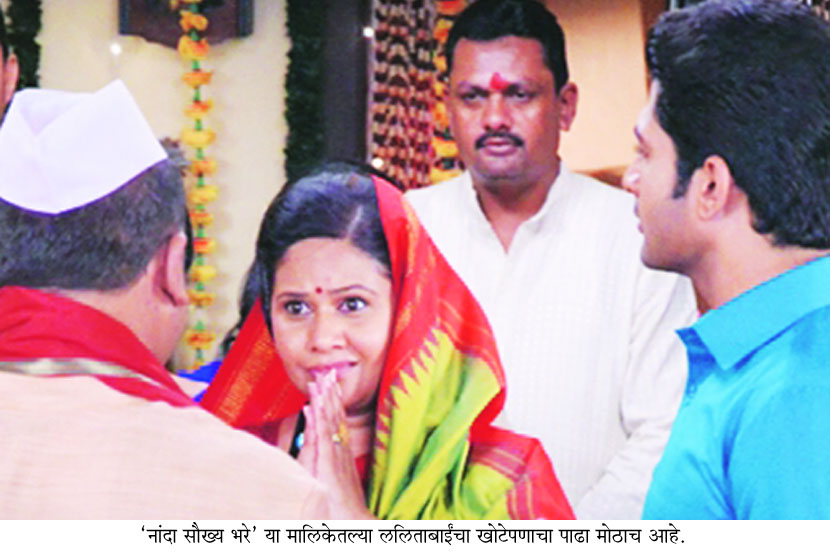 झूठ बोले..!