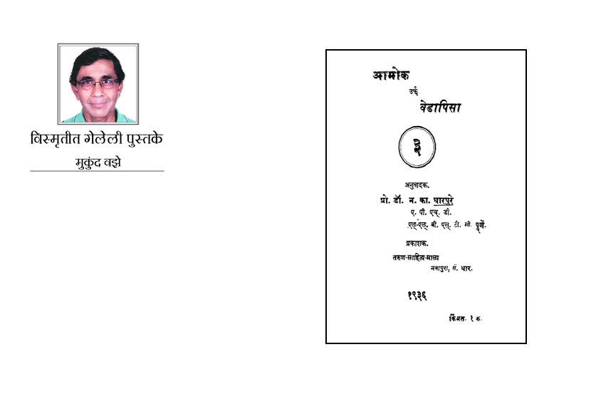 आमोक उर्फ वेडापिसा आमोक उर्फ वेडापिसा
