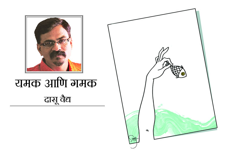 चिंगळा मासा जाळ्यात सापडण्यापेक्षाही त्याचा पाठलाग करण्यात अधिक मौज आहे. चिंगळा मासा जाळ्यात सापडण्यापेक्षाही त्याचा पाठलाग करण्यात अधिक मौज आहे.
