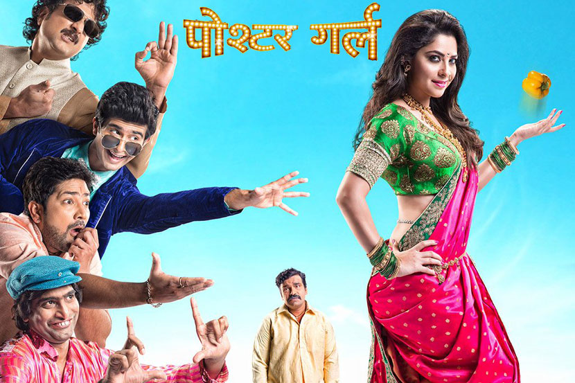 first look of poshter girl,poshter girl,पोश्टर गर्ल, poshter girl poster, poshter girl sonalee kulkarni, sonalee kulkarni