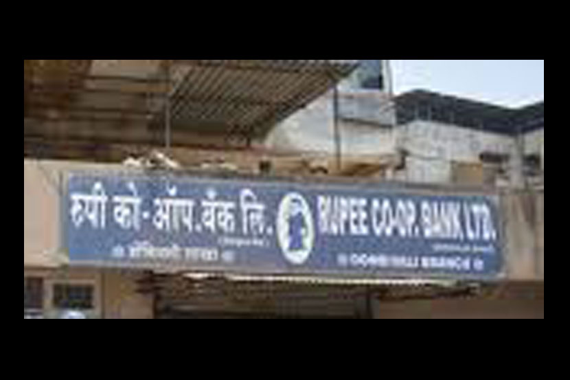 विलीनीकरणासाठी रूपी बँकेचे कर्मचारी सर्व कायदेशीर हक्क सोडण्यास तयार