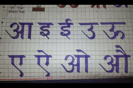 विद्यार्थ्यांच्या सुंदर हस्ताक्षरासाठी शाळांमध्ये होणार प्रयत्न