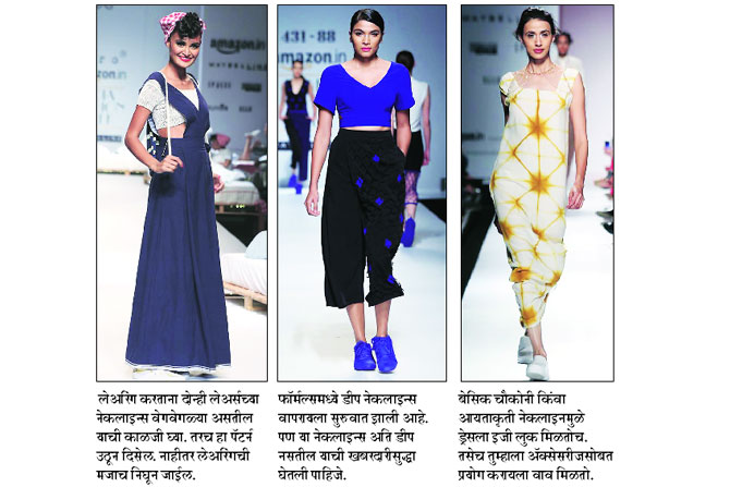 नीटनेटकी नेकलाइन नीटनेटकी नेकलाइन