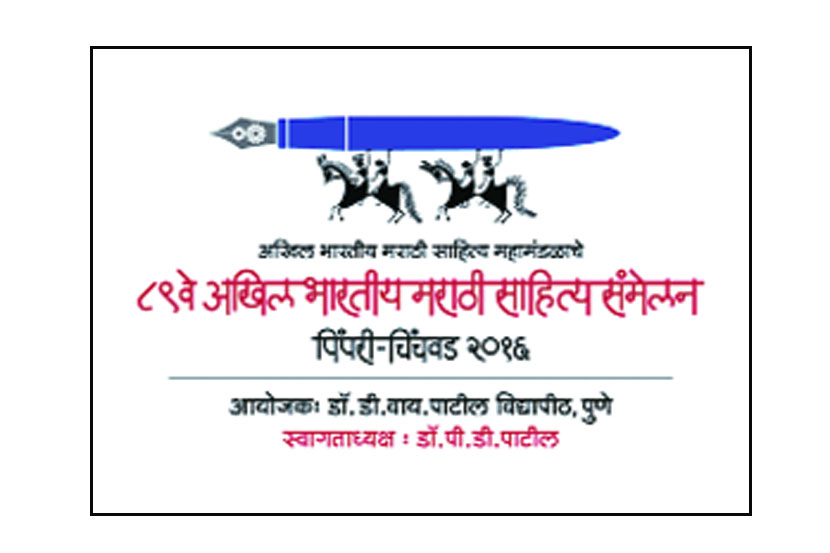 साहित्य संमेलनांची चुकलेली वाट..