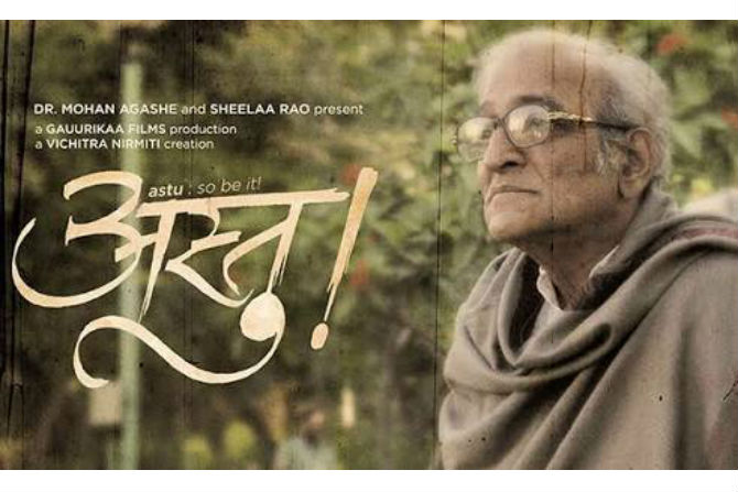 ‘अस्तु’च्या निर्मात्यांची सर्वसामान्यांना मदतीची हाक ‘अस्तु’च्या निर्मात्यांची सर्वसामान्यांना मदतीची हाक