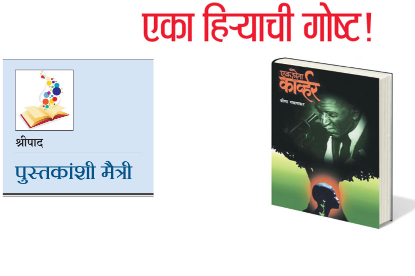 पुस्तकांशी मैत्री : एका हिऱ्याची गोष्ट! पुस्तकांशी मैत्री : एका हिऱ्याची गोष्ट!