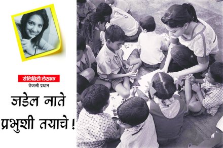 सेलिब्रिटी लेखक : जडेल नाते प्रभुशी तयाचे!