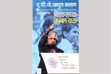भविष्यातील विज्ञानाचा वेध