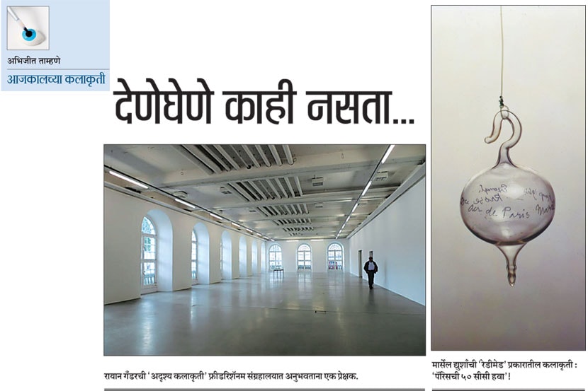 १९९० नंतरच्या जागतिक दृश्य-कलाकृतींचा मराठी मनानं घेतलेल्या अनुभव १९९० नंतरच्या जागतिक दृश्य-कलाकृतींचा मराठी मनानं घेतलेल्या अनुभव