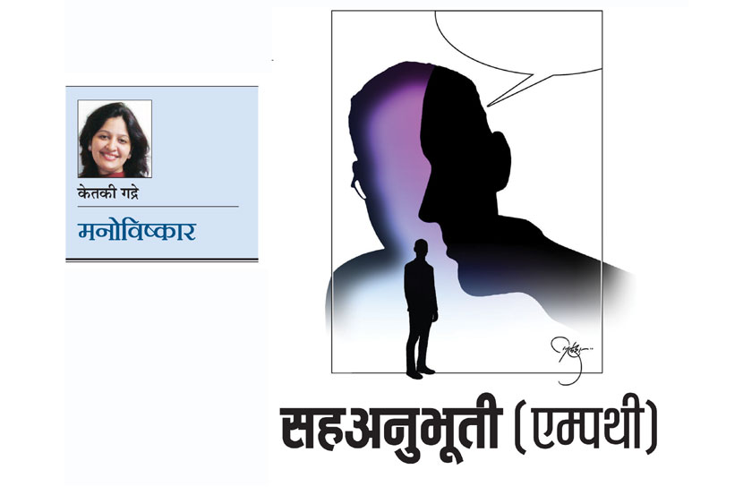 सह-अनुभूती (एम्पथी) व भावनिक सहानुभूती (सिम्पथी) या काही अंशी भिन्न संकल्पना आहेत.  सह-अनुभूती (एम्पथी) व भावनिक सहानुभूती (सिम्पथी) या काही अंशी भिन्न संकल्पना आहेत.