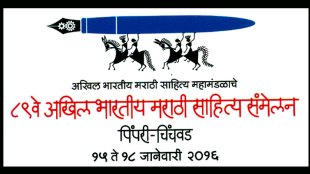 sahitya sammelan, shripal sabnis