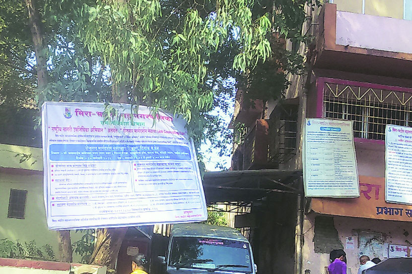 भाईंदर पश्चिमेकडील पालिकेच्या प्रभाग कार्यालयाजवळील झाडावर पालिकेचा फलक झळताना दिसून येत आहे.