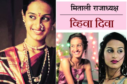व्हिवा दिवा: मिताली राजाध्यक्ष