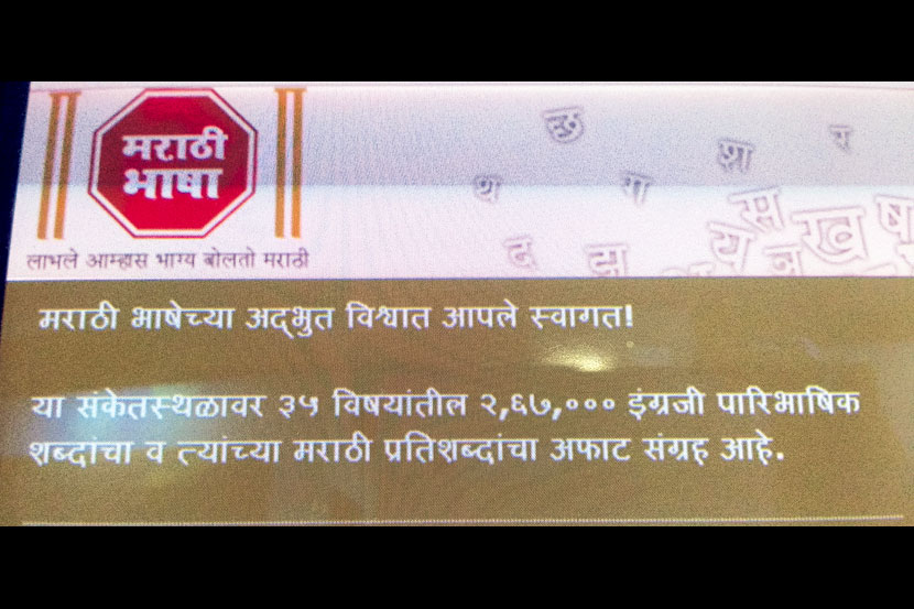 पावणेतीन लाख प्रतिशब्द संकेतस्थळावर उपलब्ध