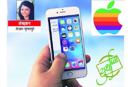 तंत्रज्ञान : ‘अ‍ॅपल’चे नवे लक्ष्य भारत