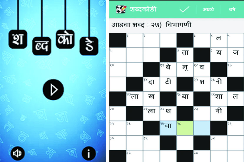 शब्दकोडय़ाची गंमतजंमत