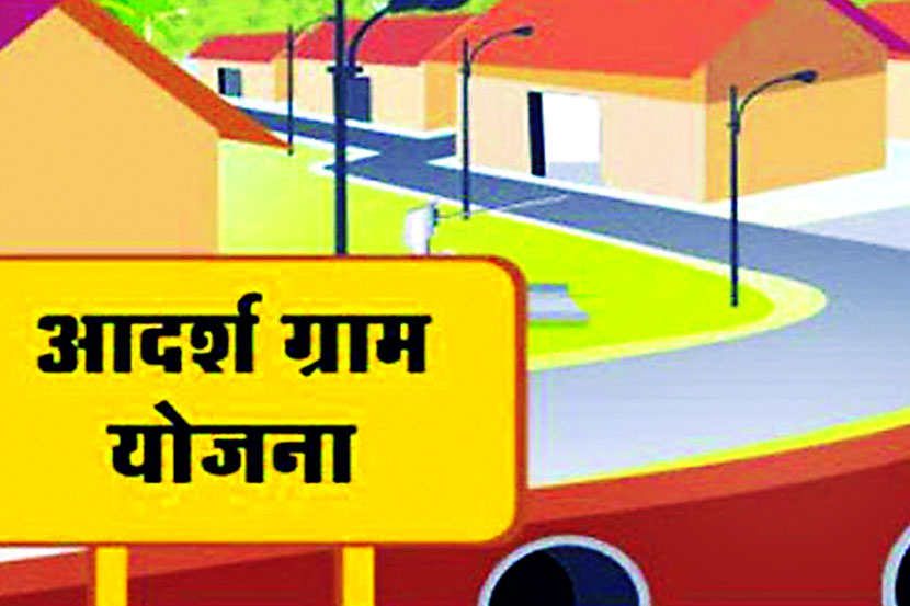 आदर्श गाव योजने