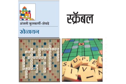 खेळायन : स्क्रॅबल