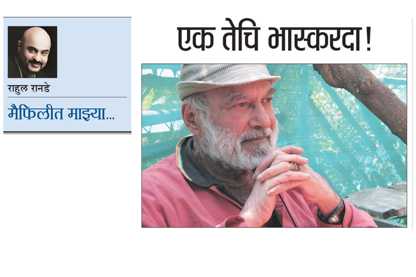 एक तेचि भास्करदा! एक तेचि भास्करदा!