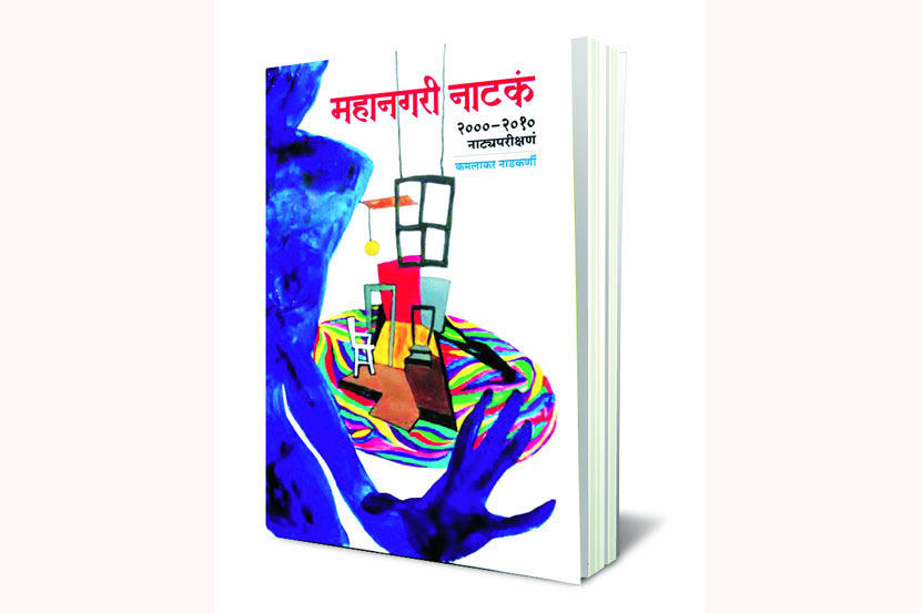 महाराष्ट्र देशा.. नाटकाच्या देशा..