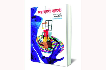 महाराष्ट्र देशा.. नाटकाच्या देशा..