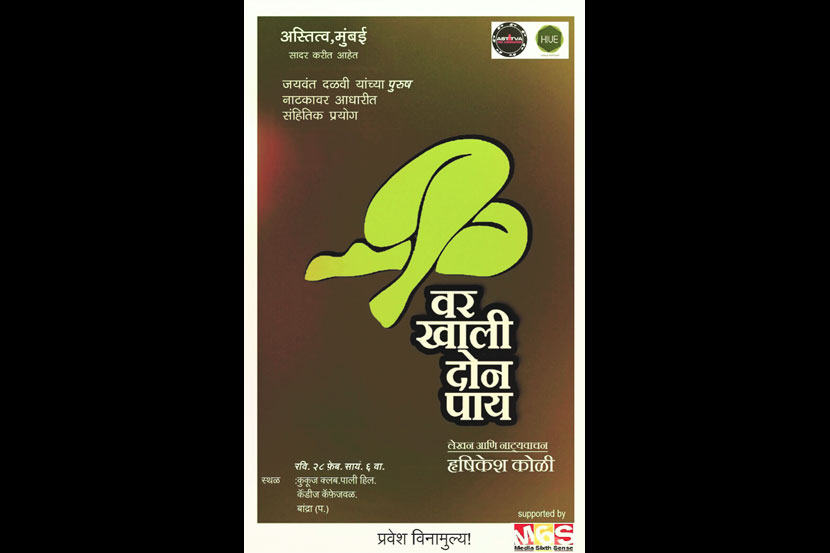 नव्या प्रयोगातील पहिली संहिता ऋषिकेश कोळी यांनी लिहिली असून ती ‘पुरुष’ नाटकावर आधारित आहे नव्या प्रयोगातील पहिली संहिता ऋषिकेश कोळी यांनी लिहिली असून ती ‘पुरुष’ नाटकावर आधारित आहे