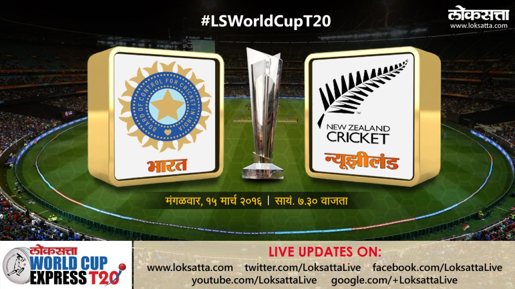 ICC World T20: IndvsNZ ICC World T20: IndvsNZ