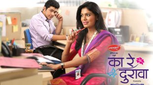 Ka re durava , last episode of ka re durava , jay and aditi , zee marathi , Televsion serial, Marathi serials, Loksatta, Loksatta news, Marathi, Marathi news