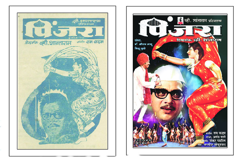 हिंदी आणि मराठी चित्रपटसृष्टीतील ज्येष्ठ ‘पब्लिसिटी डिझायनर’ श्रीकांत धोंगडे यांनी ४४ वर्षांपूर्वी (१९७२) ‘पिंजरा’ची जाहिरात केली होती आणि आज नवा साज घेऊन सादर होणाऱ्या ‘पिंजरा’ची जाहिरातही धोंगडे यांनीच केली आहे.