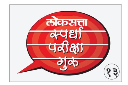 एमपीएससी : अशाब्दिक बुद्धिमत्ता (Non Verbal Reasoning)