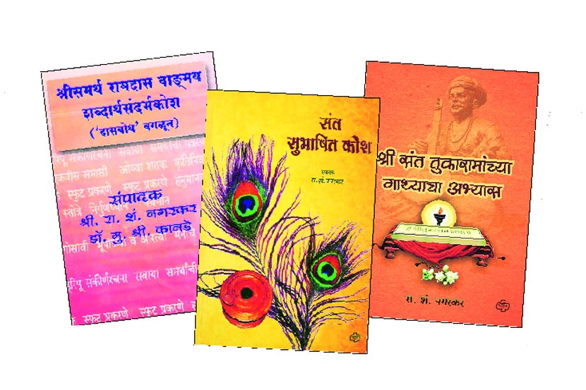 तुकारामांच्या गाथेचा साक्षेपी अभ्यास
