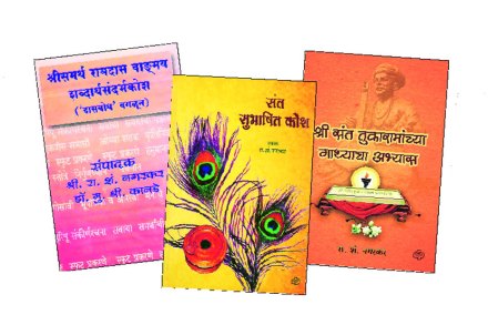 तुकारामांच्या गाथेचा साक्षेपी अभ्यास