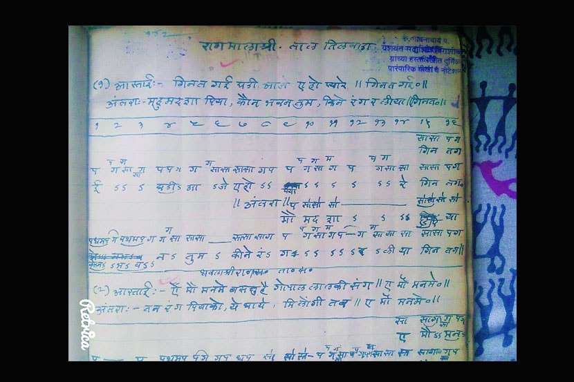 ख्याल गायनाचार्य मिराशीबुवांच्या हस्तलिखित बंदिशींना पुस्तकाचे कोंदण!