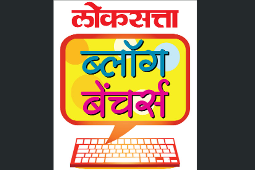 ब्लॉग बेंचर्समध्ये ‘बेदिलीचे बादल’ अग्रलेखावर आपले मत मांडा