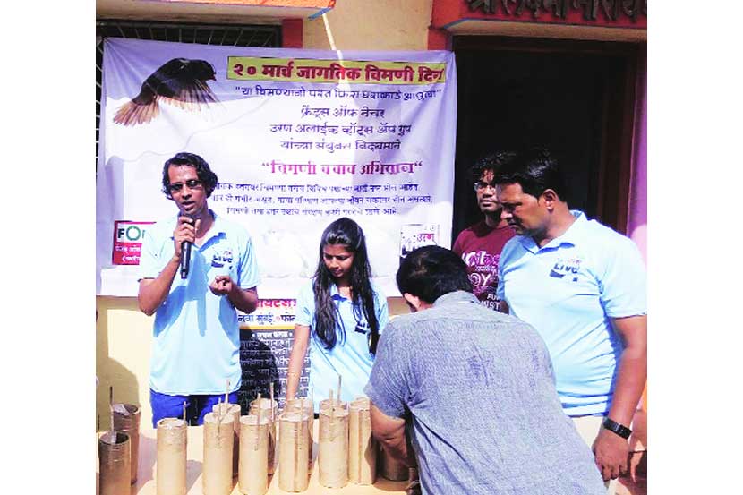 चिऊताईच्या अस्तित्वासाठी १२५ घरटी मोफत चिऊताईच्या अस्तित्वासाठी १२५ घरटी मोफत