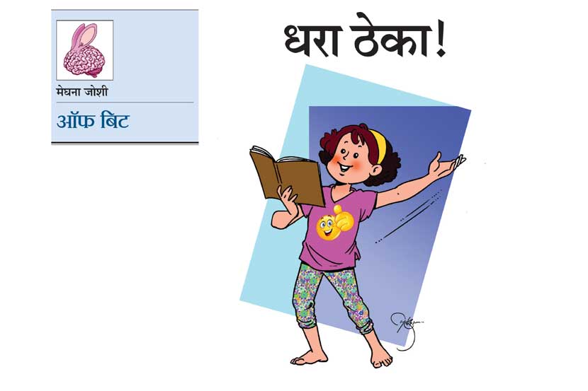 ऑफ बिट : धरा ठेका! ऑफ बिट : धरा ठेका!