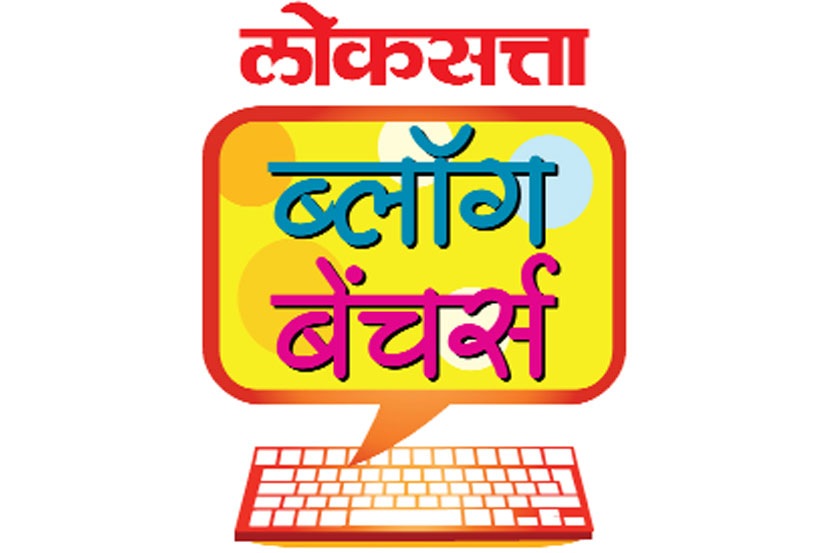 ‘लोकसत्ता ब्लॉग बेंचर्स’मुळे लिहिते झालो’
